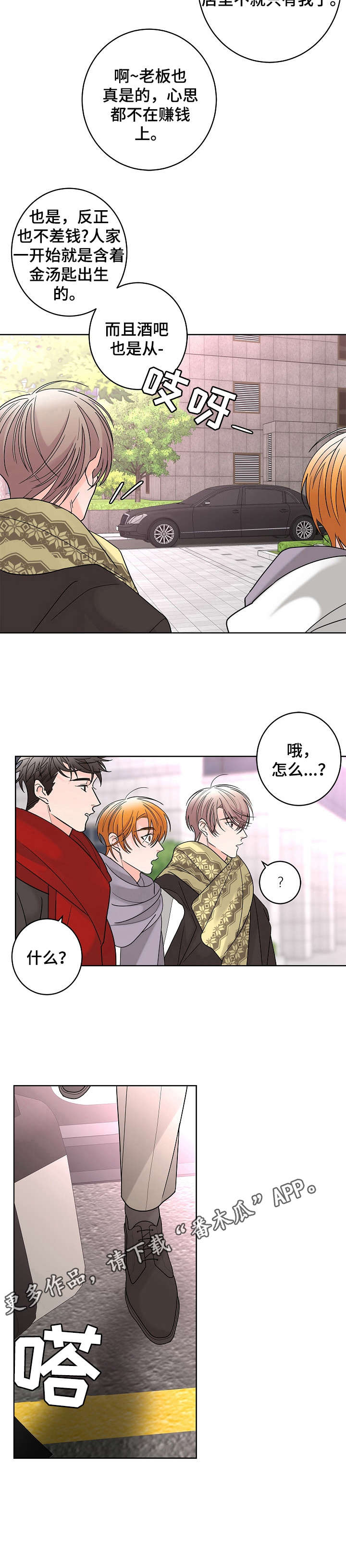 贝塔的报恩结局漫画,第13章：调查1图