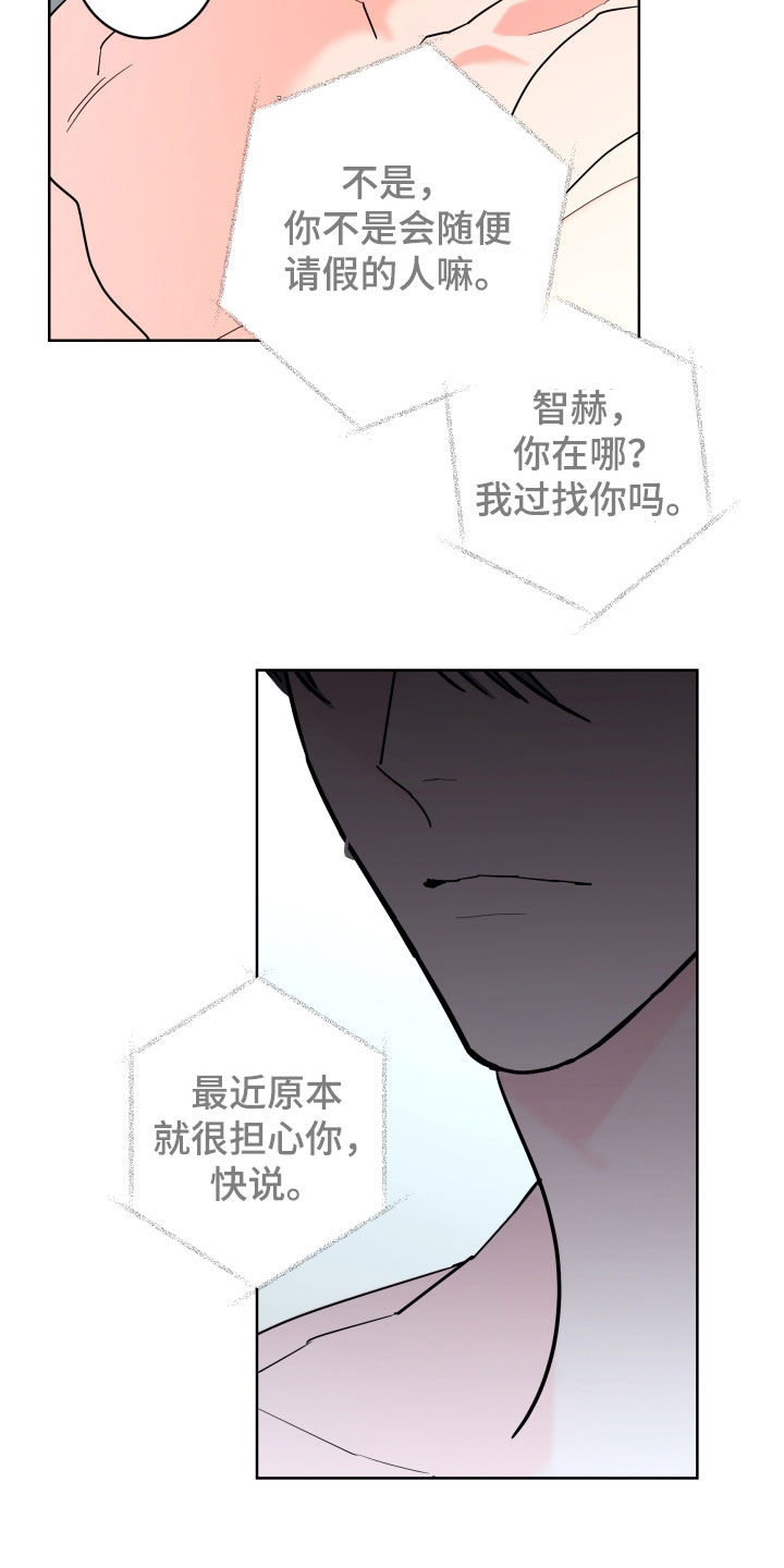 阿基米的报恩漫画,第93章：【第二季】请假1图