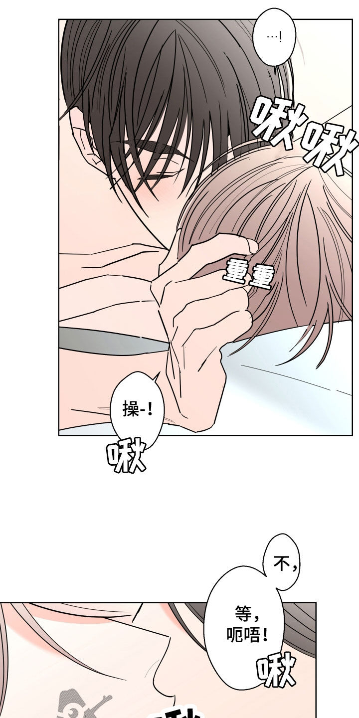 贝塔的报恩漫画,第92章：【第二季】占有欲2图