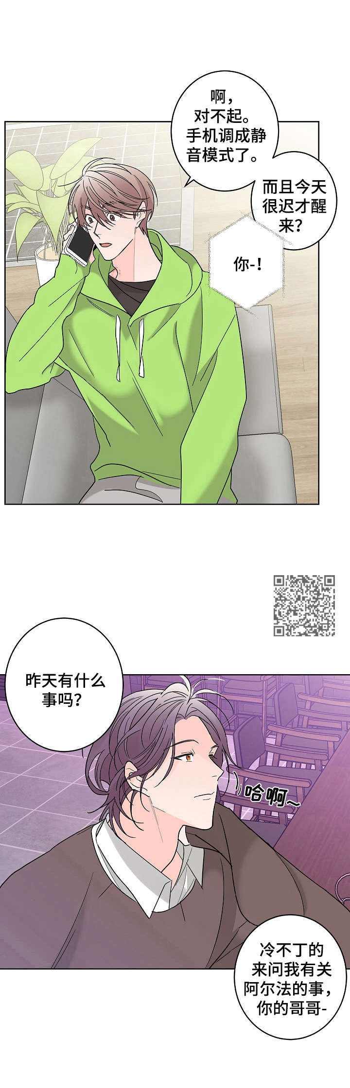阿基米的报恩漫画,第9章：名字2图