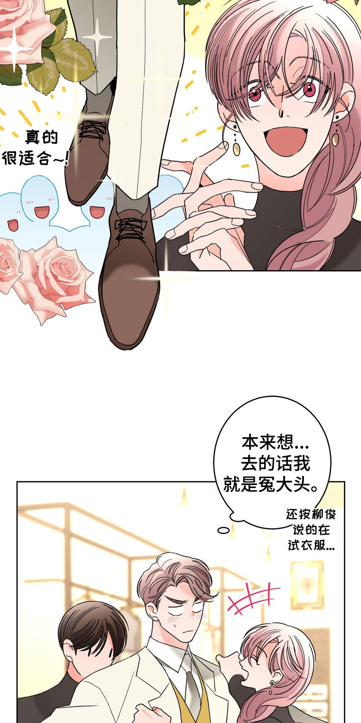 贝塔的报恩漫画,第75章：【第二季】宴会5图