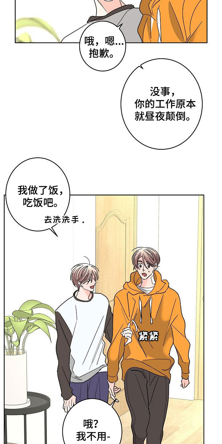 阿基米的报恩漫画,第45章：烦恼4图