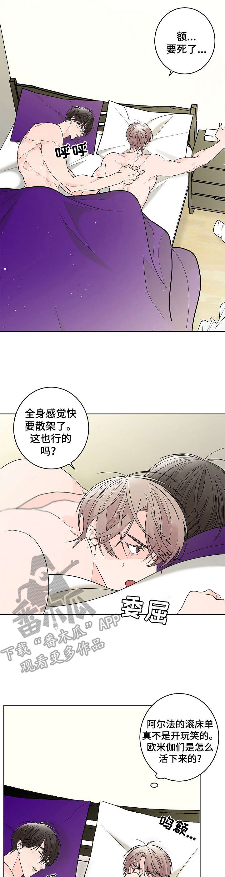 贝塔的报恩漫画,第7章：安详2图