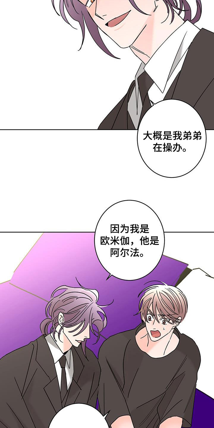 贝塔的报恩作者漫画,第55章：心情复杂5图