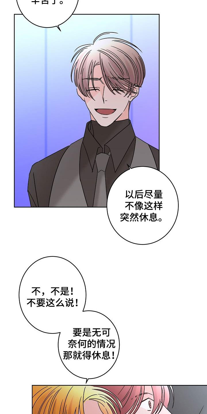贝塔的报恩漫画,第46章：你有恋人了吗4图