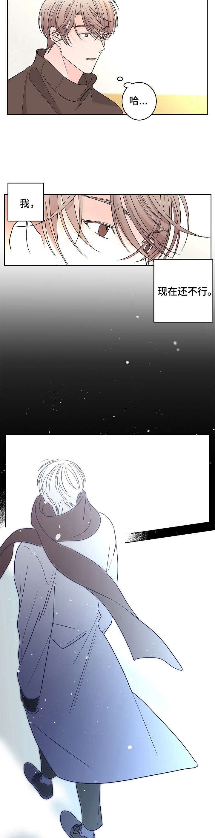 贝塔的报恩漫画,第20章：荷尔蒙4图