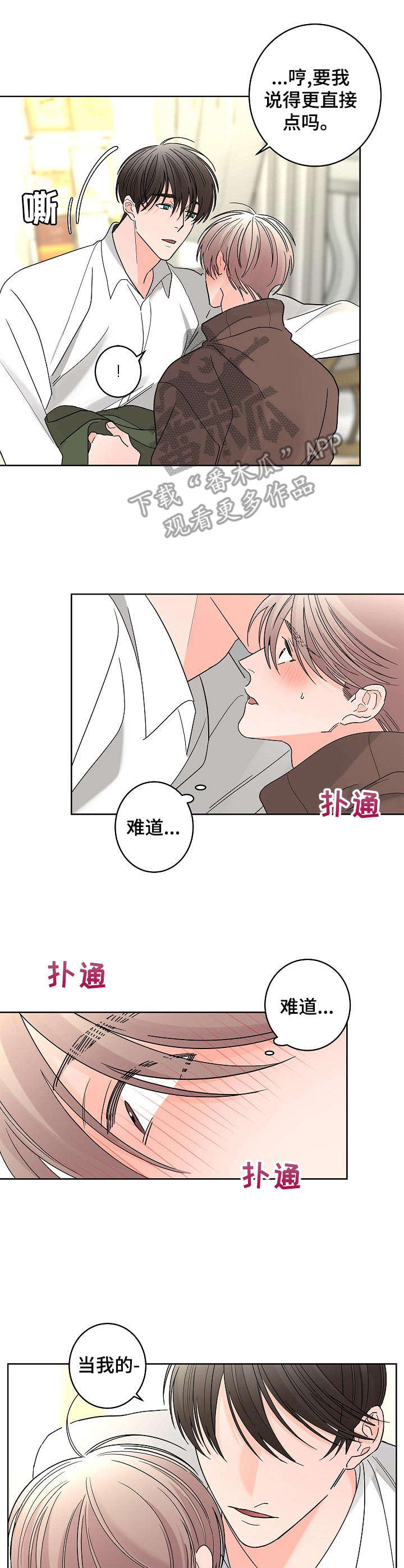 阿基米的报恩漫画,第26章：破碎3图