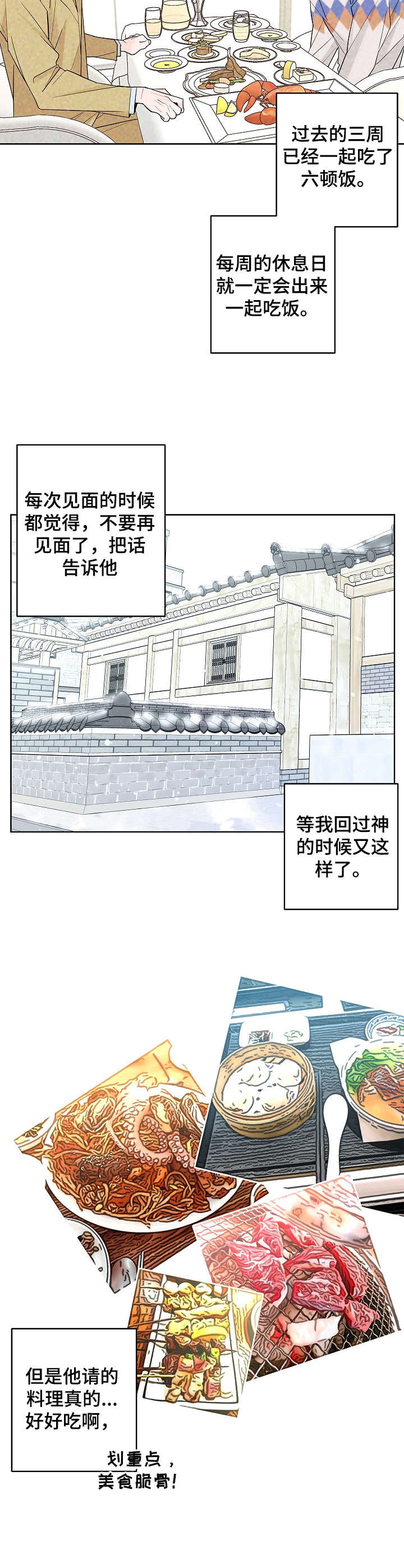 贝塔的生活漫画,第17章：优柔寡断4图
