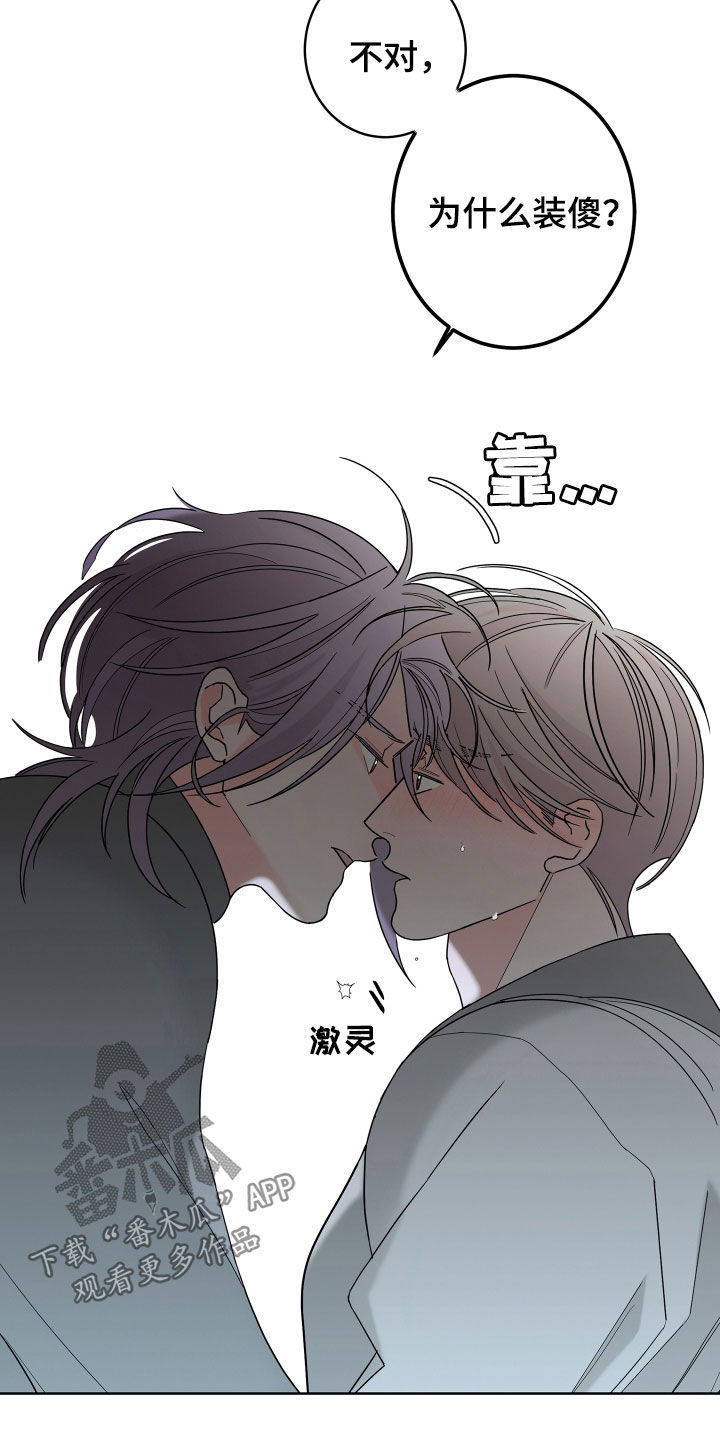 贝塔的报恩漫画,第83章：【第二季】不要推开我1图