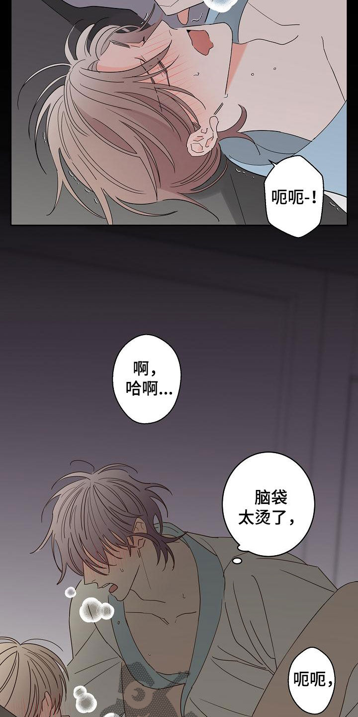 贝塔的报恩漫画,第34章：冲动4图