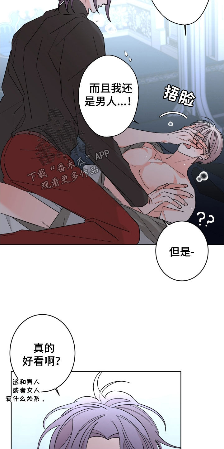 阿基米的报恩漫画,第86章：【第二季】难为情3图