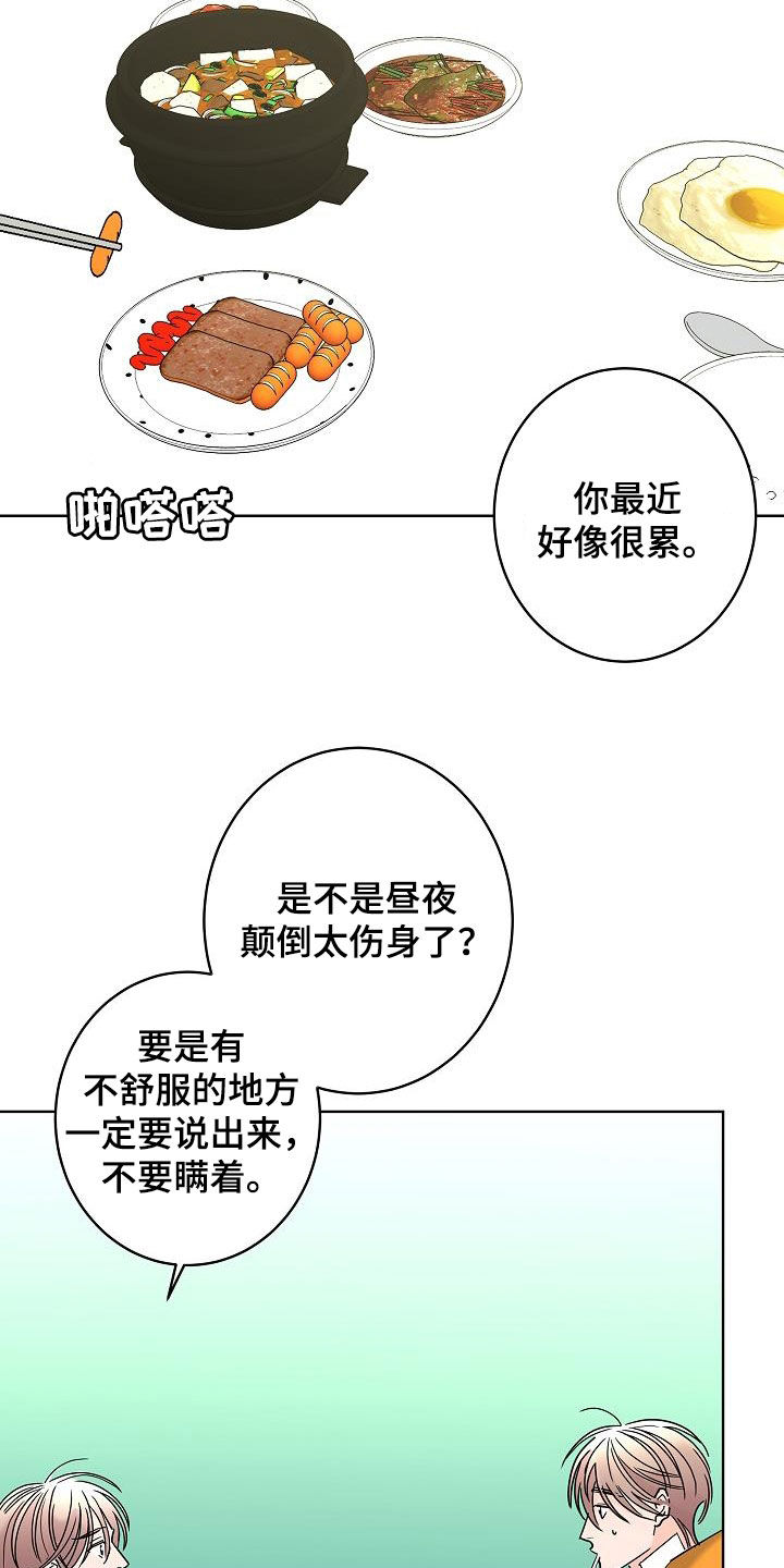 贝塔的写法漫画,第45章：烦恼1图