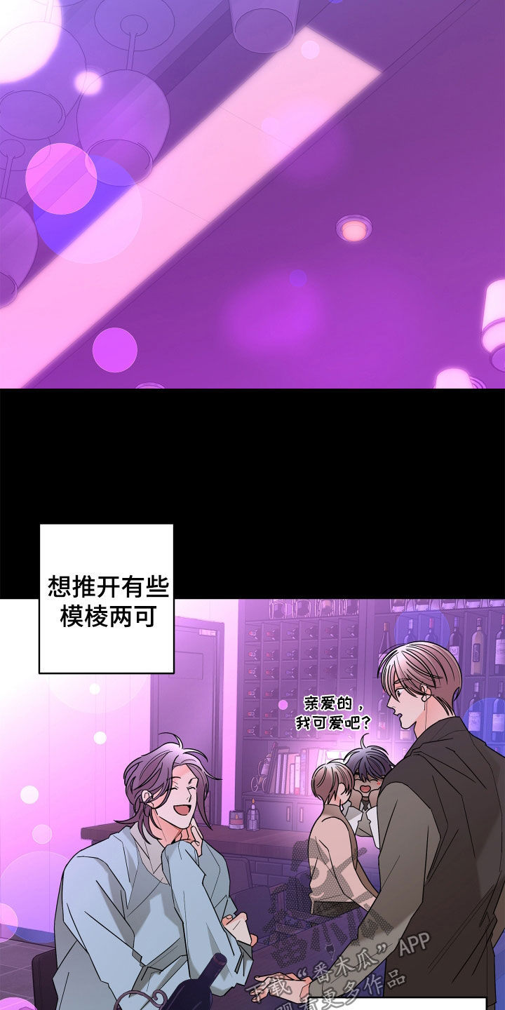 贝塔的报恩漫画,第82章：【第二季】确信4图