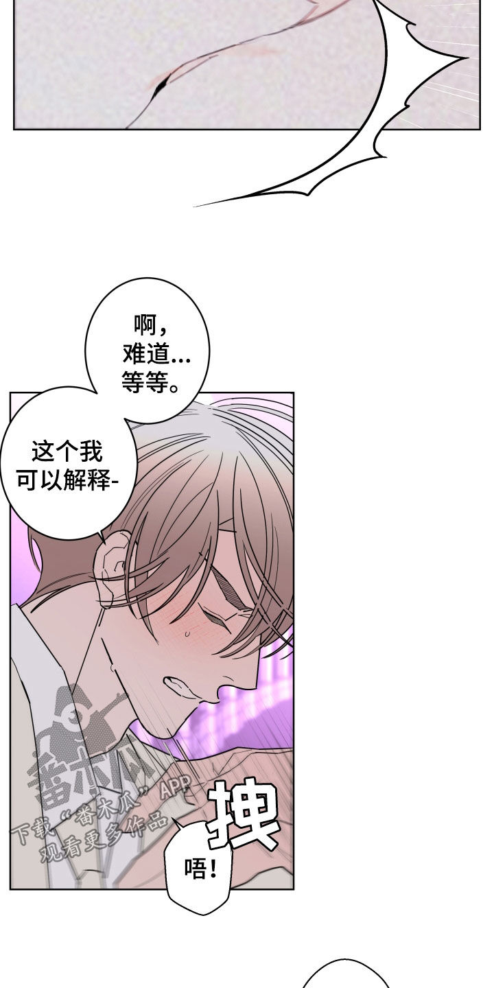 贝塔的报恩漫画,第90章：【第二季】愤怒3图