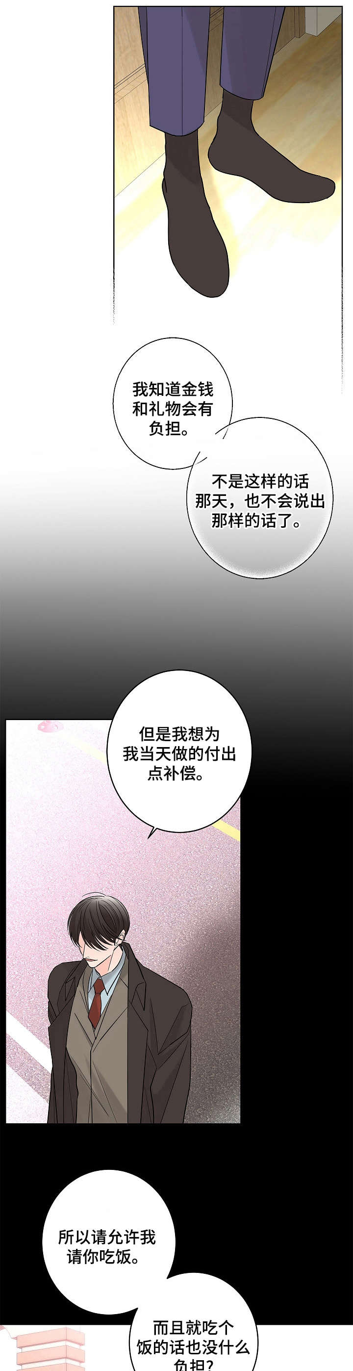 贝塔的报恩作者漫画,第15章：香水味3图