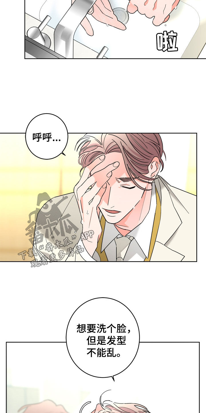 贝塔和阿尔法漫画,第77章：【第二季】心情好奇怪2图