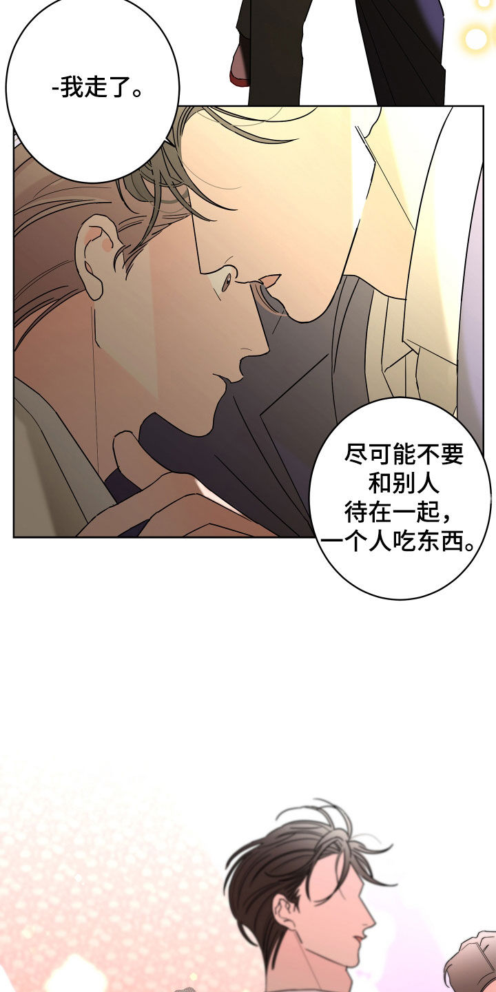 贝塔的报恩作者漫画,第77章：【第二季】心情好奇怪2图