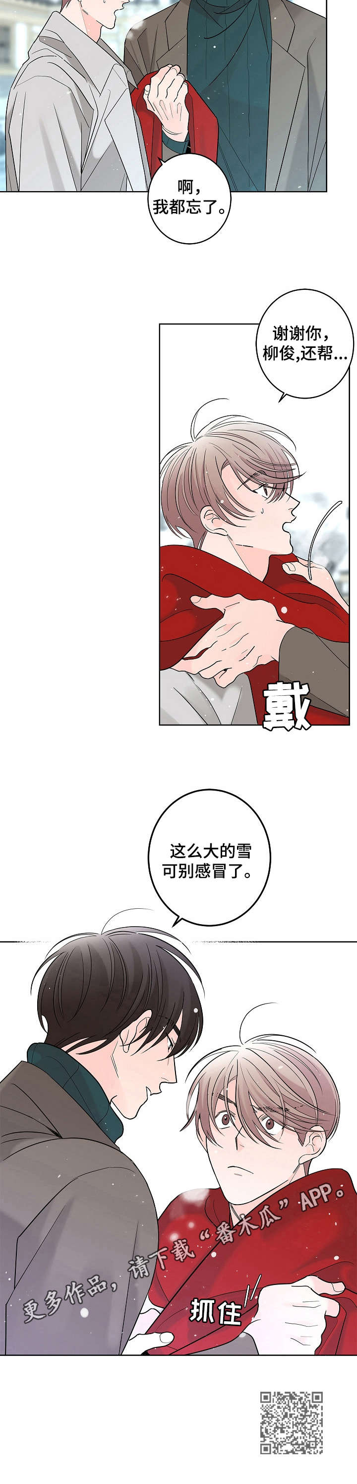 贝塔的生活漫画,第17章：优柔寡断1图
