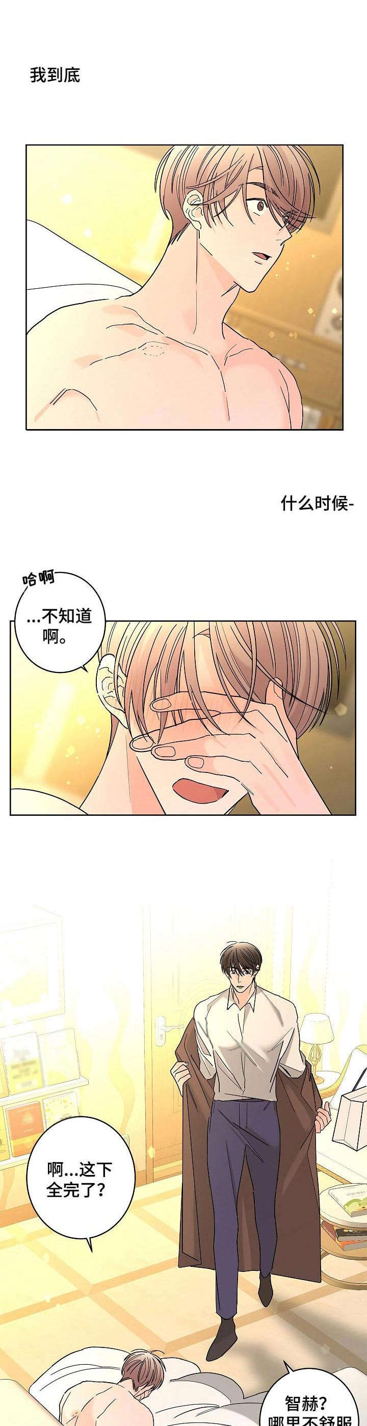 贝塔的朋友漫画,第25章：动摇4图