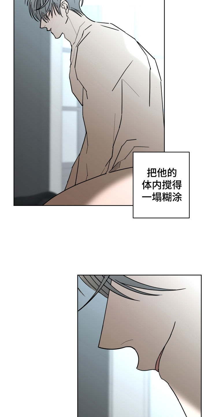 贝塔的报恩漫画,第92章：【第二季】占有欲4图