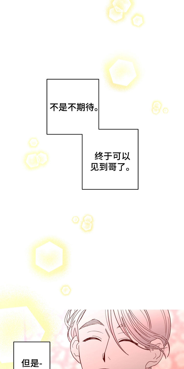 贝塔的写法漫画,第77章：【第二季】心情好奇怪1图
