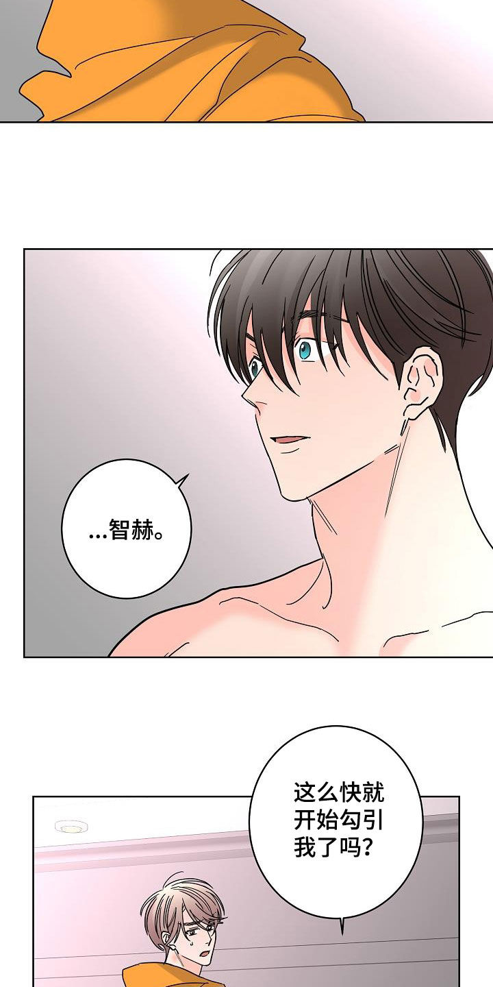 贝塔的报恩大结局漫画,第44章：会没事的1图