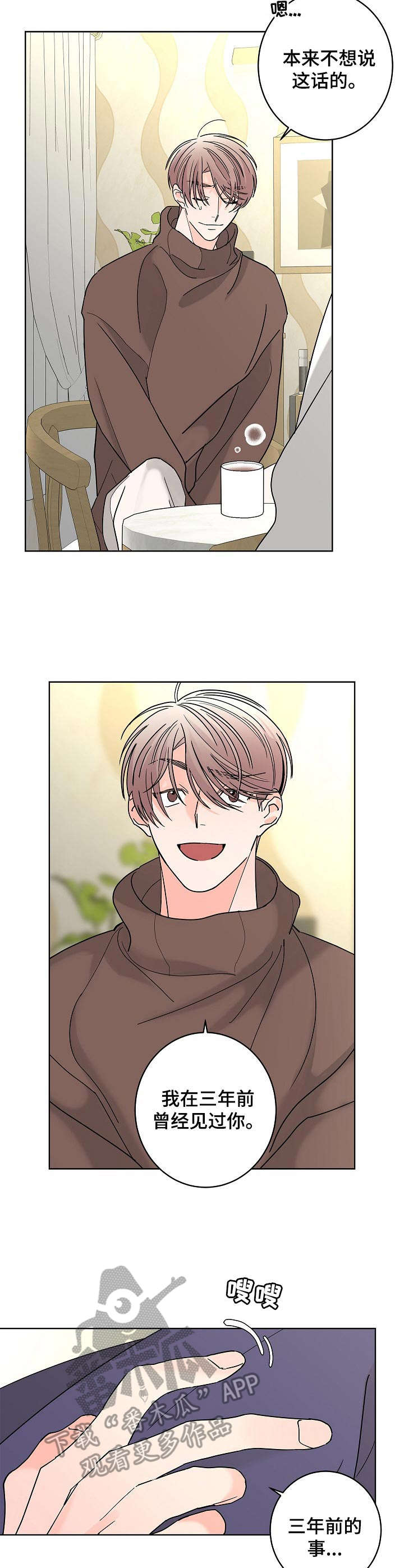 阿基米的报恩漫画,第26章：破碎2图