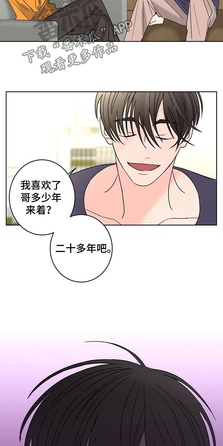 贝塔的报恩漫画,第43章：打赌3图