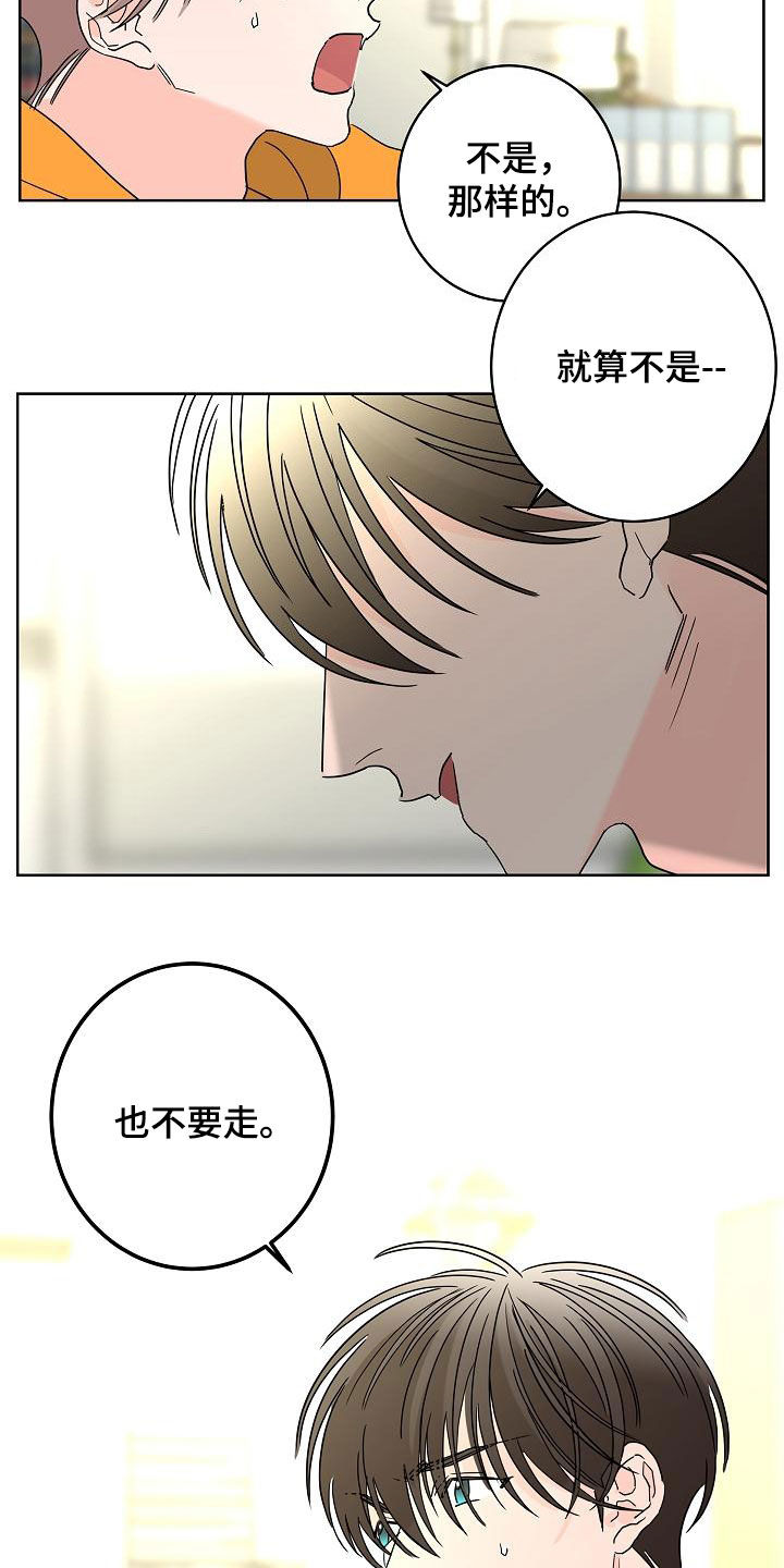 贝塔的报恩漫画免费观看漫画,第40章：私生子3图