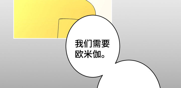 贝塔的报恩漫画,第91章：【第二季】不被欢迎5图