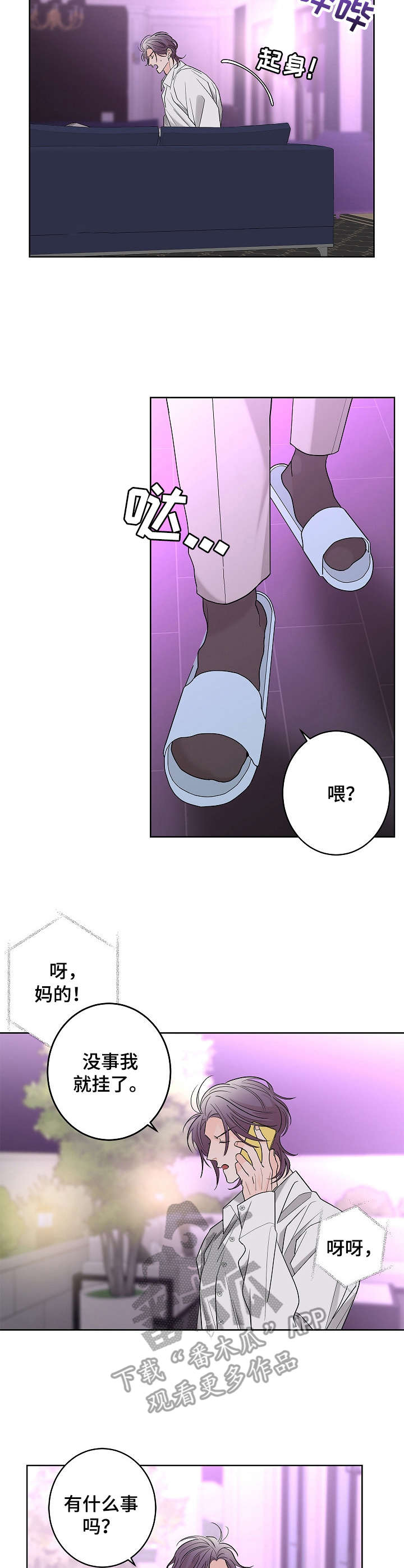 贝塔的报恩漫画,第17章：优柔寡断2图