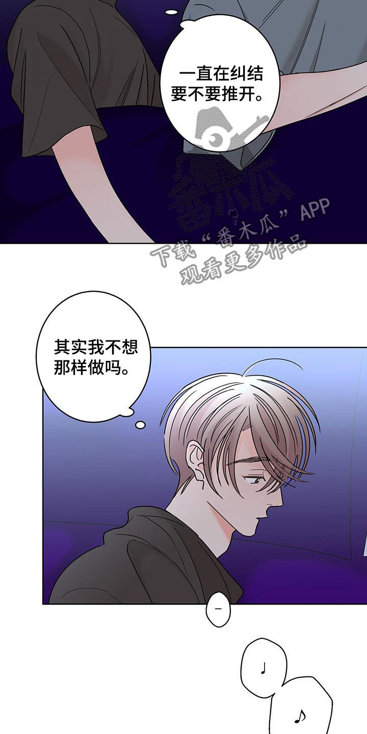 贝塔的报恩漫画,第57章：喝醉2图