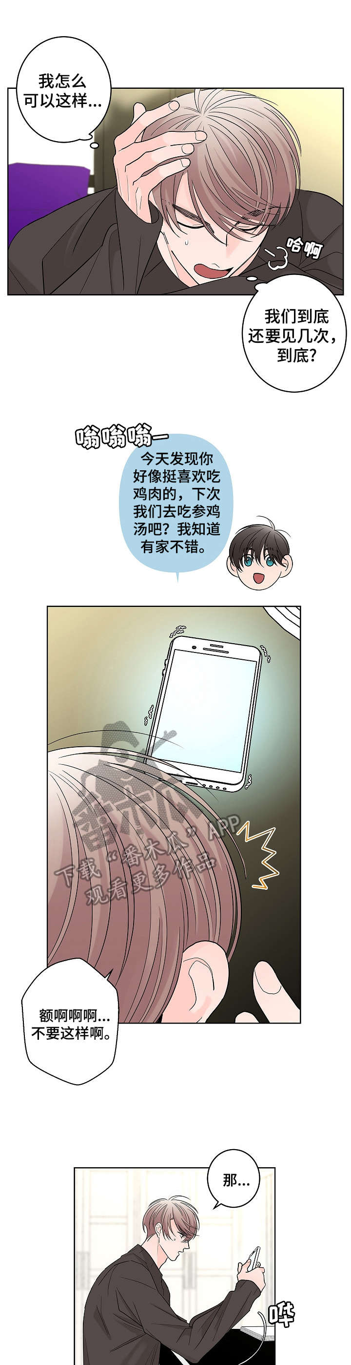 阿基米的报恩漫画,第18章：纠结4图