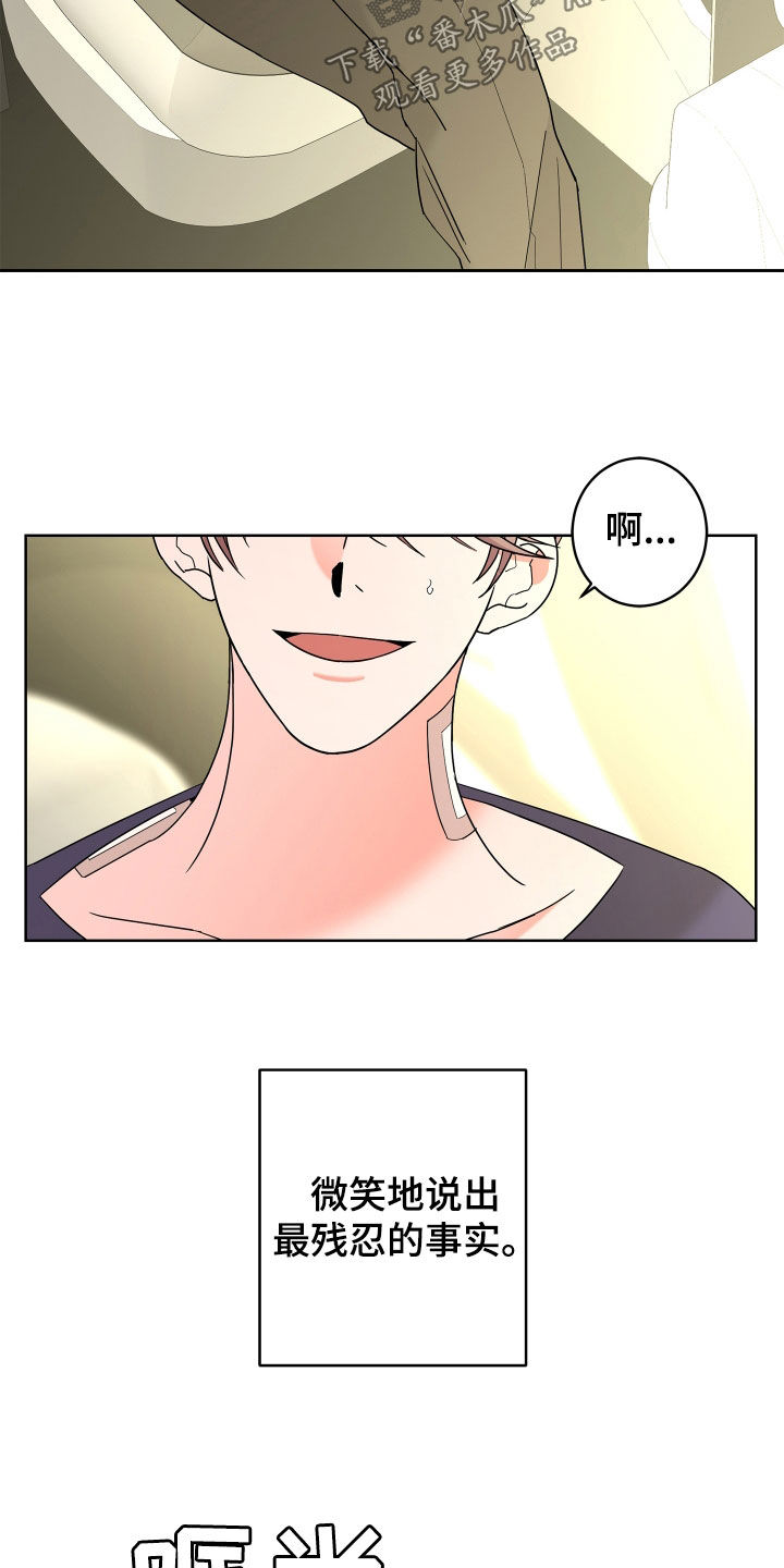 贝塔的报恩漫画,第75章：【第二季】宴会2图