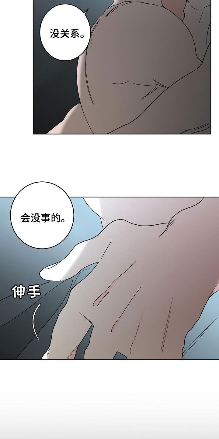 贝塔的报恩大结局漫画,第44章：会没事的3图