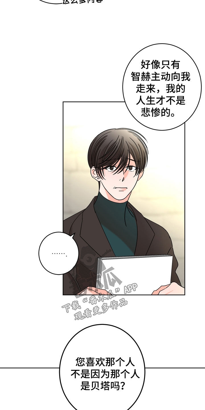 贝塔的报恩漫画,第65章：【第二季】需要确认5图