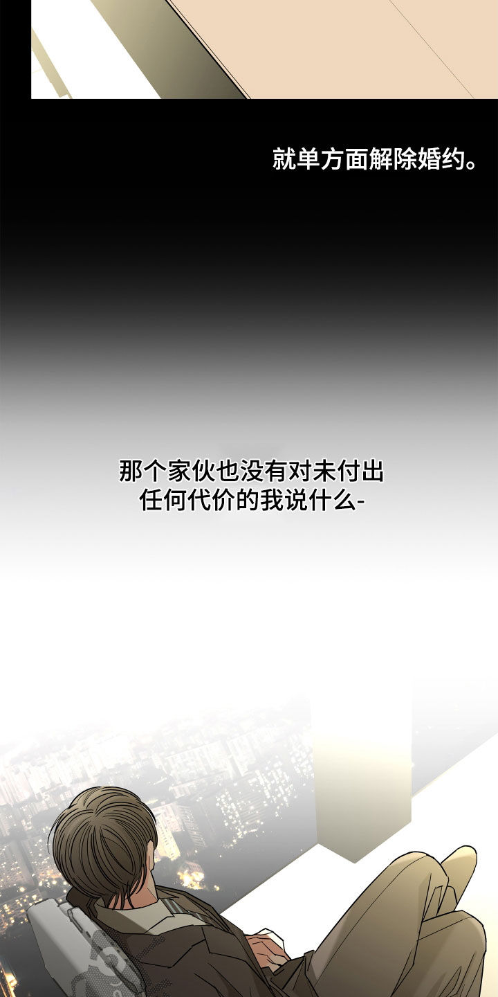 阿基米的报恩漫画,第65章：【第二季】需要确认4图