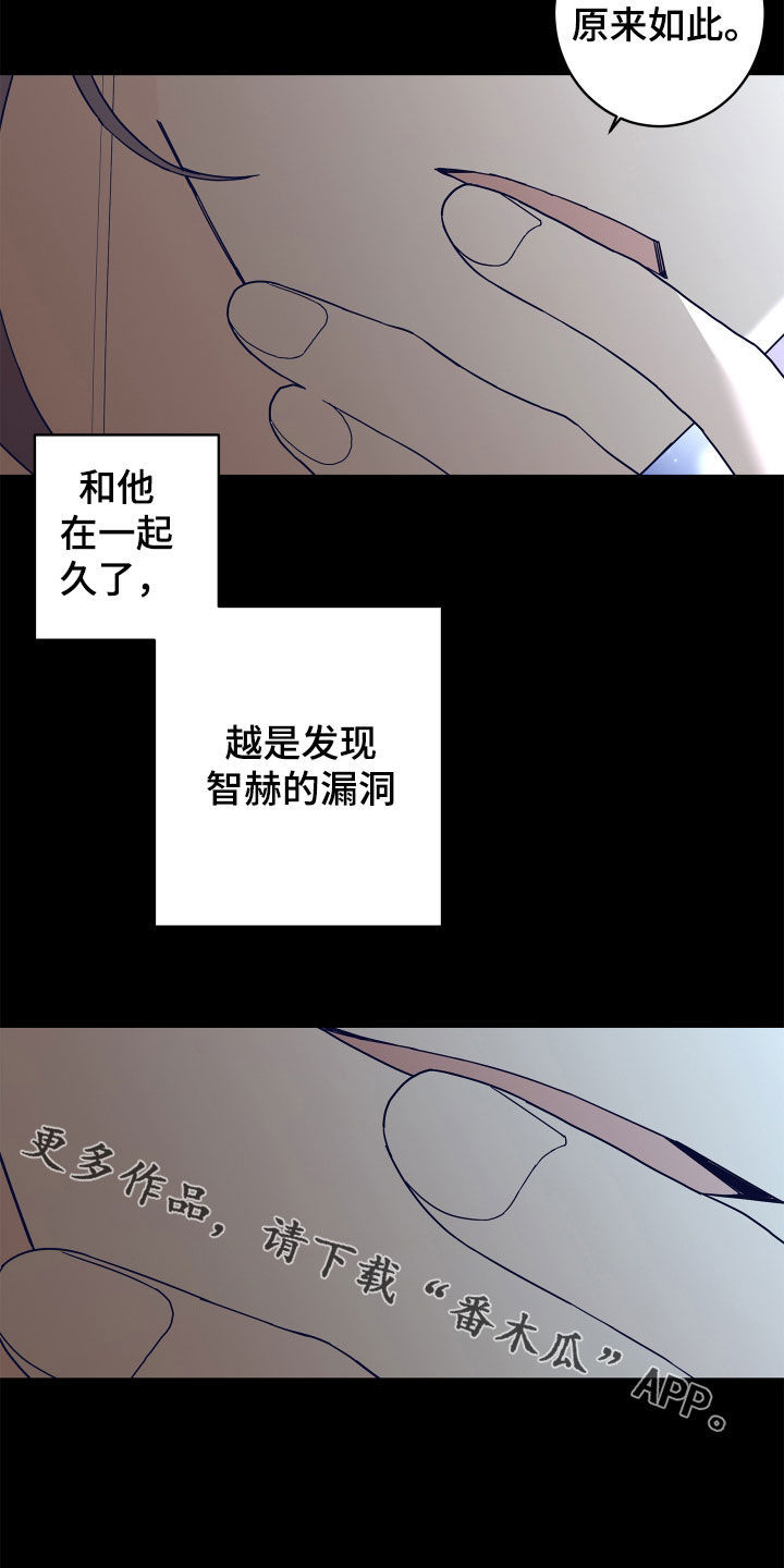 贝塔的报恩漫画,第82章：【第二季】确信5图