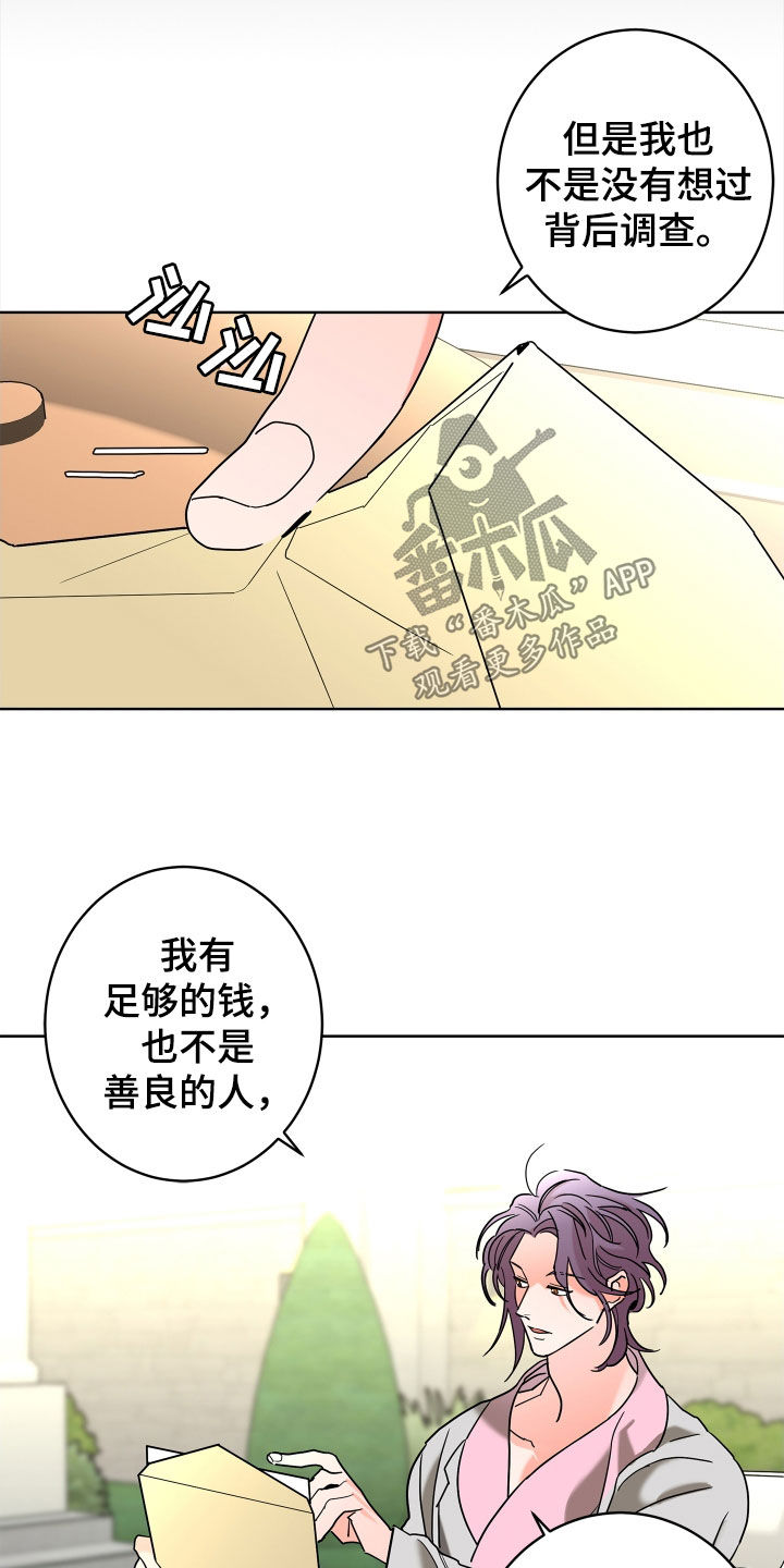 贝塔的报恩漫画,第65章：【第二季】需要确认3图