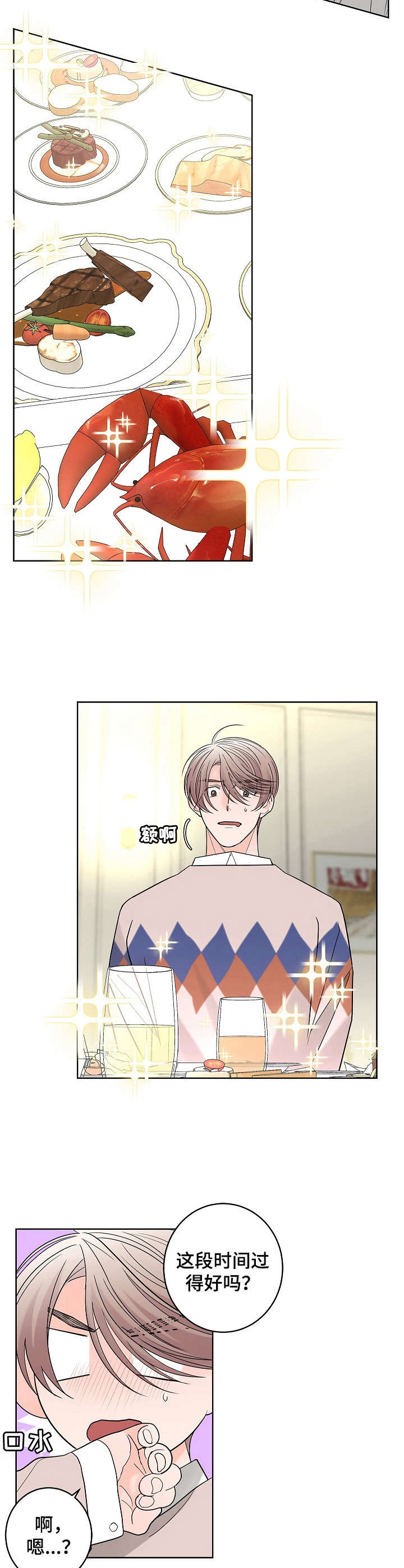 贝塔的报恩作者漫画,第16章：高级餐厅3图