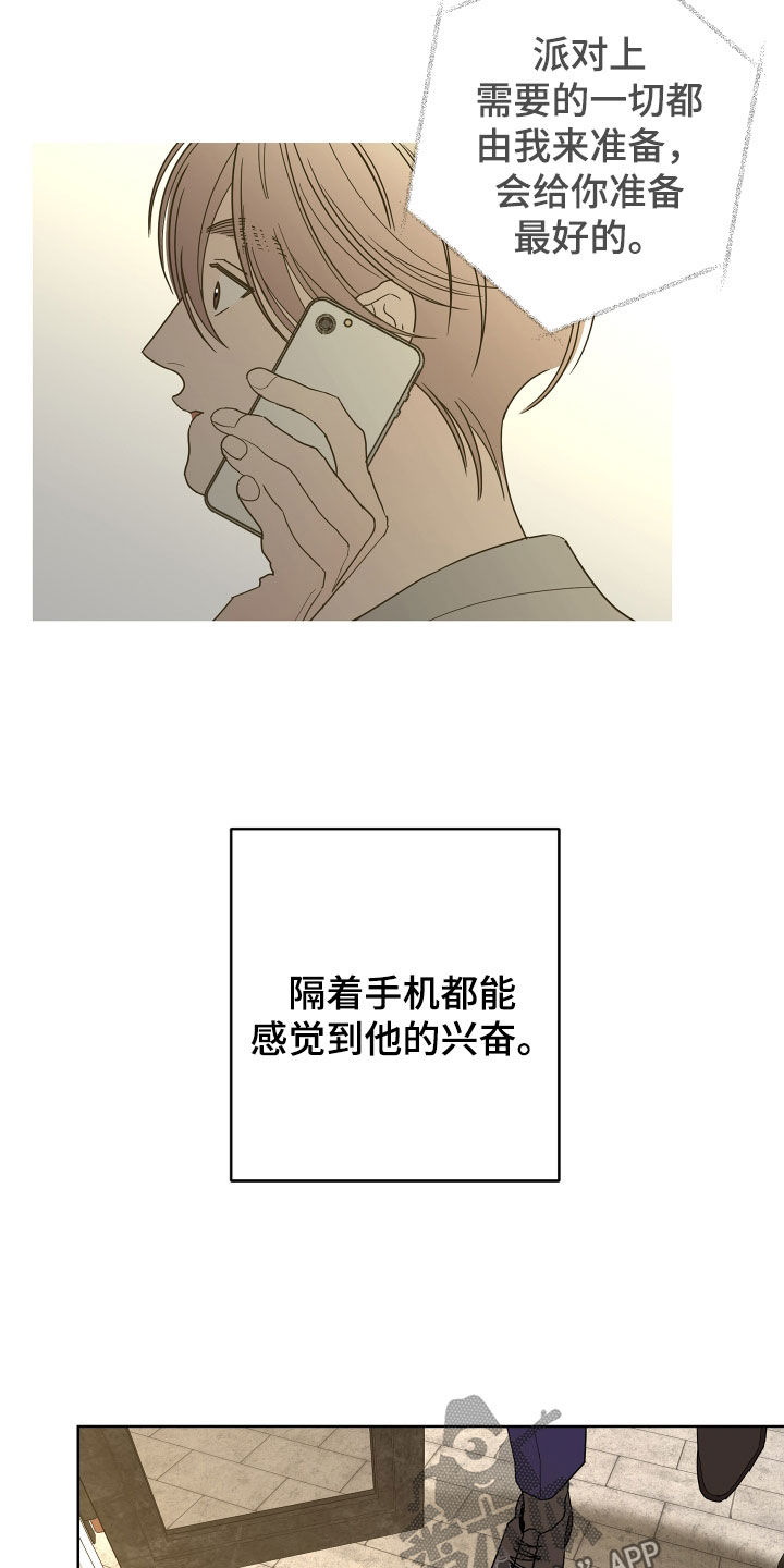 贝塔的报恩漫画,第75章：【第二季】宴会3图