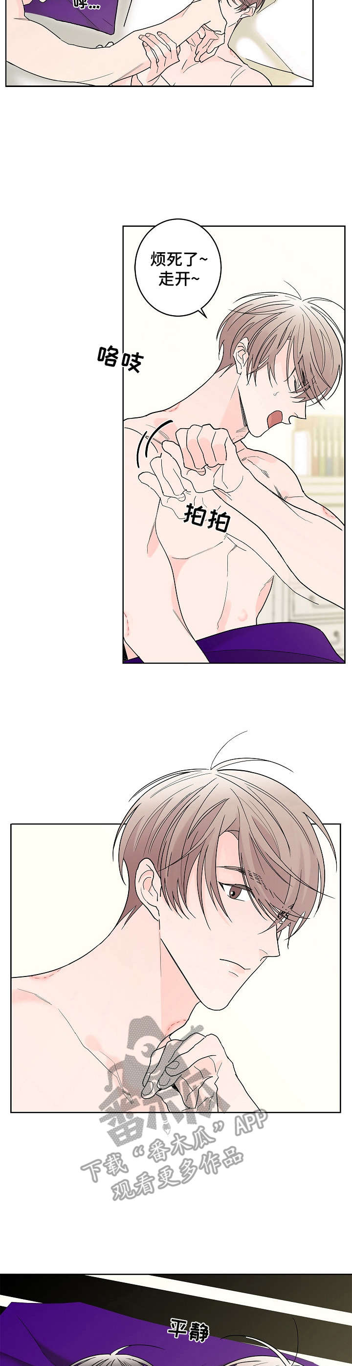 贝塔的报恩漫画,第7章：安详3图