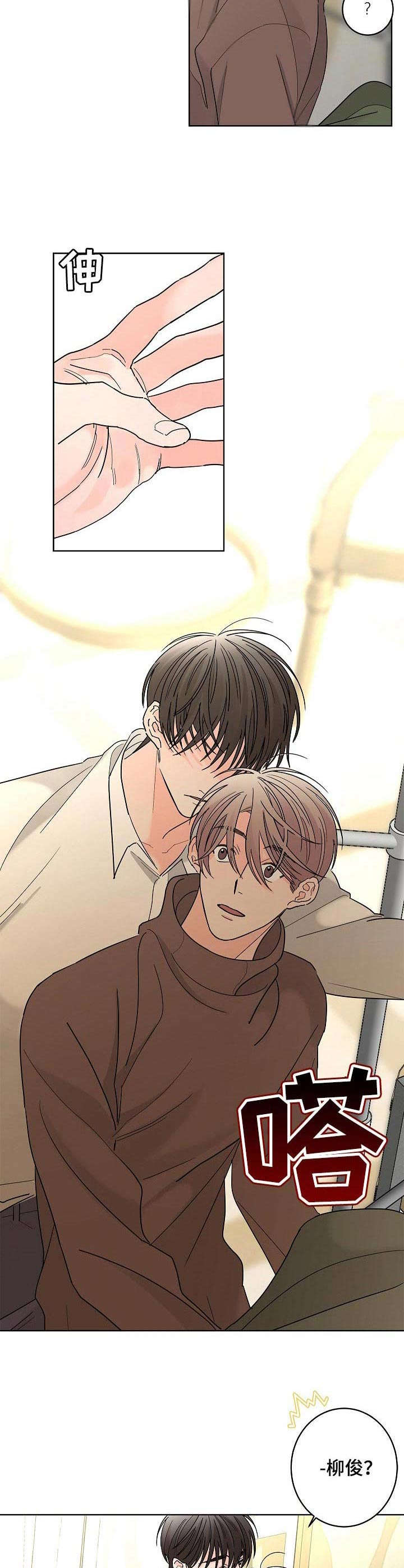 阿基米的报恩漫画,第26章：破碎5图