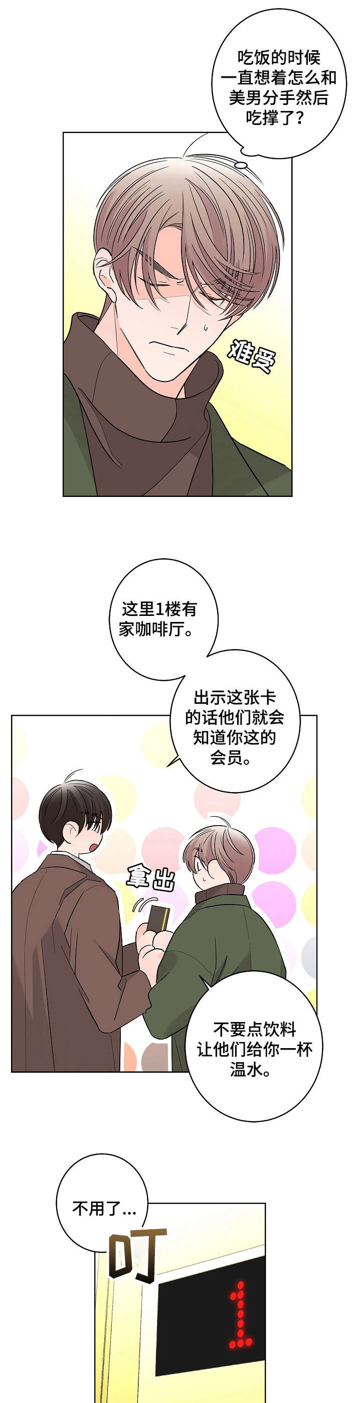 贝塔的生活漫画,第19章：不舒服3图
