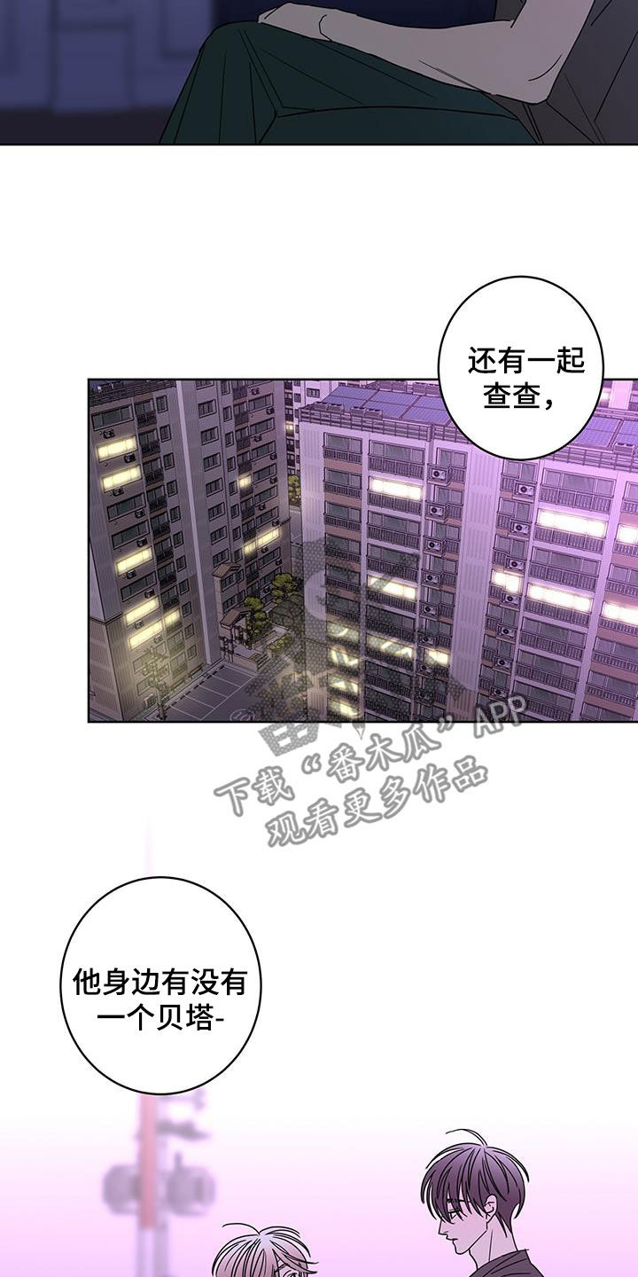 贝塔的报恩漫画,第63章：调查（第一季完结）2图