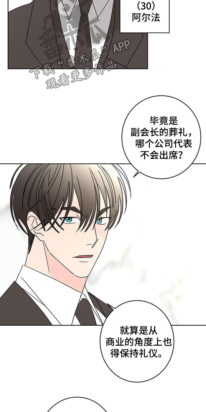 阿基米的报恩漫画,第54章：办法5图