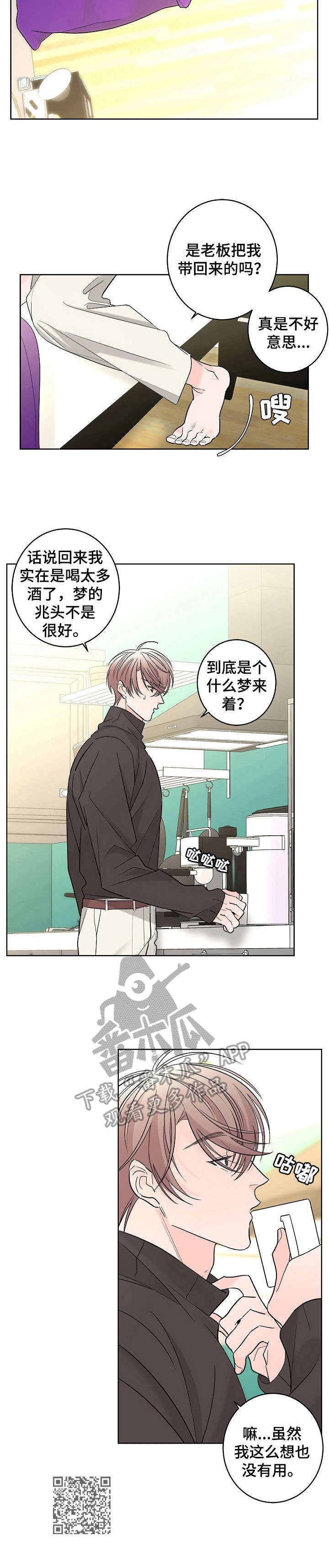 贝塔的睡前故事漫画,第12章：暗恋5图