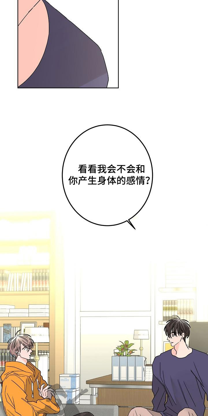 贝塔的报恩漫画,第43章：打赌2图