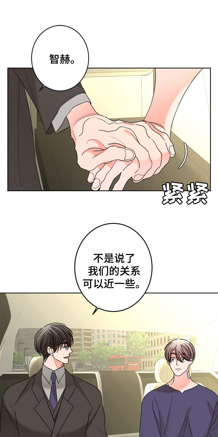 贝塔的报恩漫画,第74章：【第二季】心脏乱跳2图