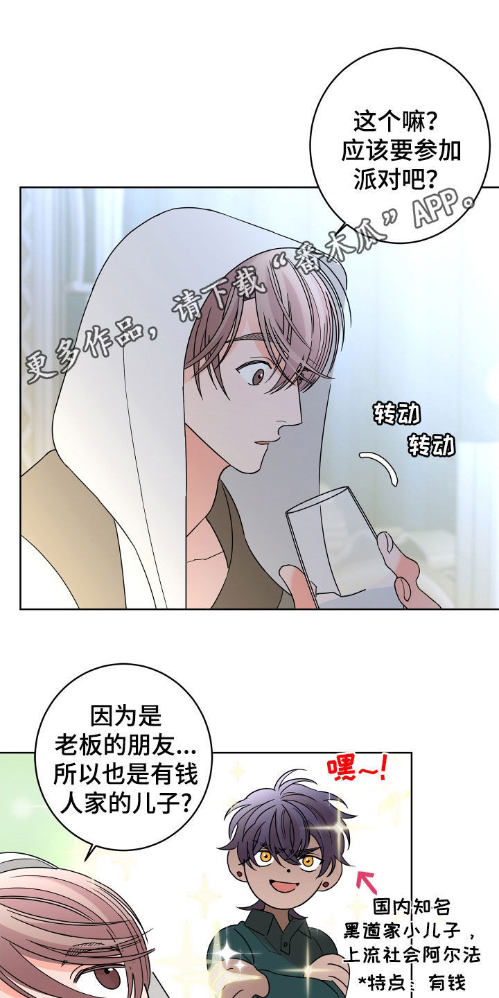 贝塔的报恩漫画,第81章：【第二季】你不行1图